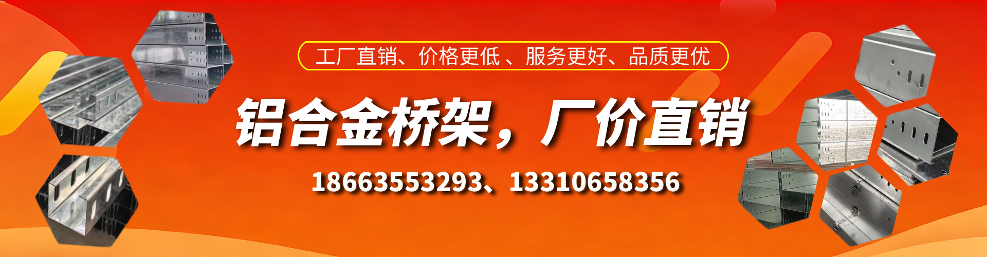 六盘水铝合金桥架厂家